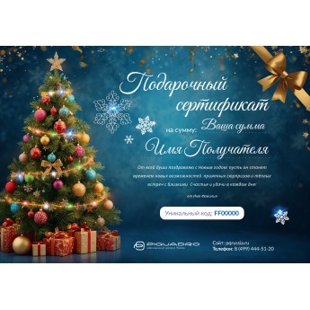 Новогодний подарочный сертификат от PIQUADRO